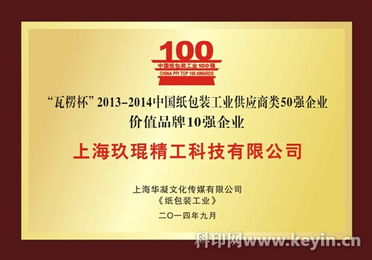 实力凸显品牌 玖琨精工再次跻身纸包装工业品牌十强